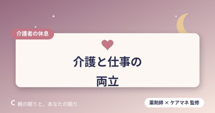 介護と仕事の両立｜介護休業・介護休暇の使い方